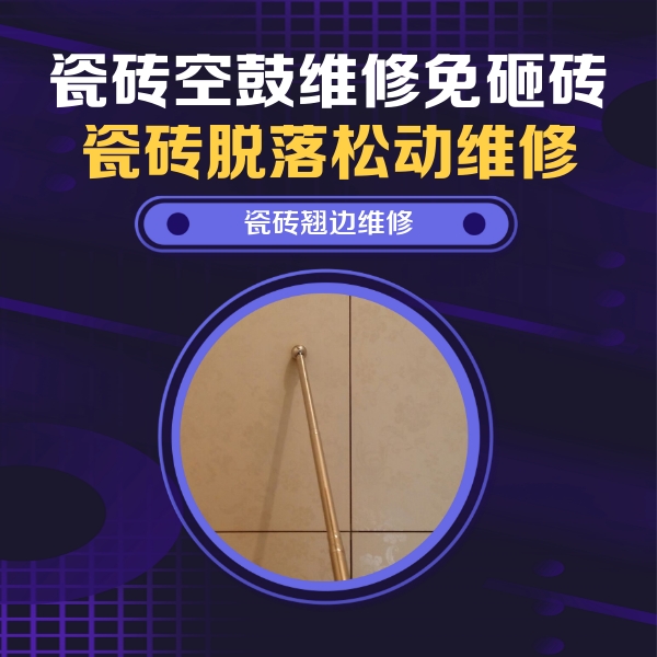 莎车瓷砖空鼓维修公司分享瓷砖胶的施工厚度对瓷砖空鼓有哪些影响