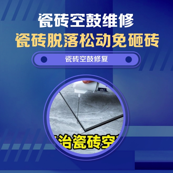 莎车瓷砖空鼓维修公司分享卫生间瓷砖翘边维修的方法